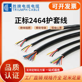 深圳胜牌源头厂家2464电源线电器用线26AWG照明设备用线 2芯到20