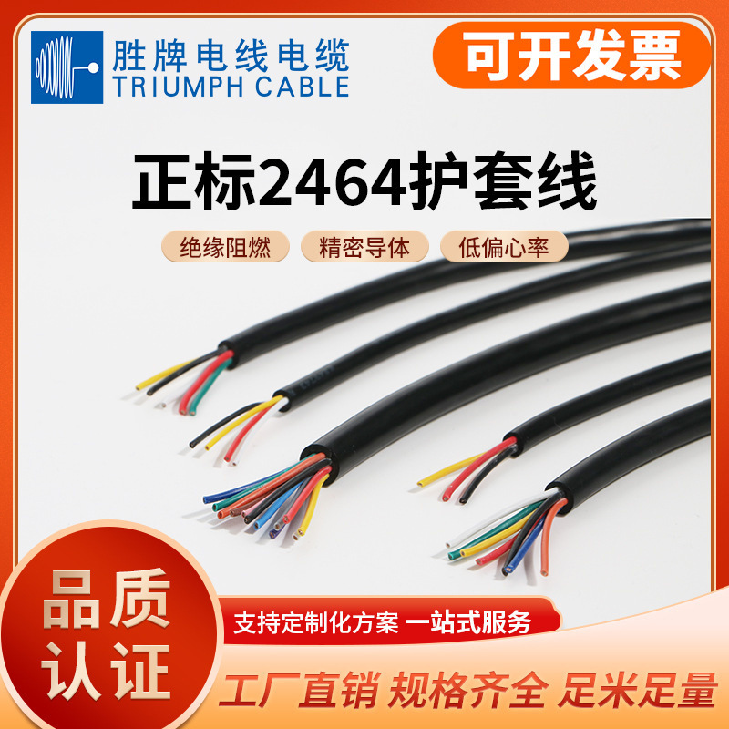 Shenzhen Sheng Brand Source Manufacturer 2464 Power Cord Electrical Appliance Cord 26Awg Lighting Equipment Spare Cord 2 Cores to 20