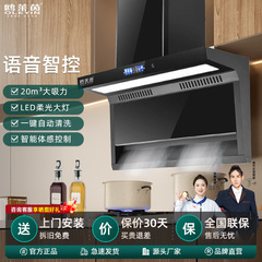 現物レンジフード卸売り家庭用体感制御レンジフード音声知能自動洗浄二重喫煙機