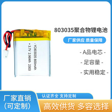 803035 800mAh聚合物锂电池3.7V 挂脖风扇扫码机数码相机电池