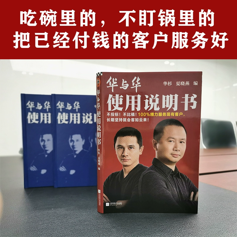Руководство пользователя Hua и Hua Hua Shan Xia Xiaoyan Книга Маркетинг Бизнес-менеджмент Супер-Символ