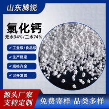 国标级工业氯化钙厂家定制3-5mm大颗粒刺球粉末片状工业级氯化钙