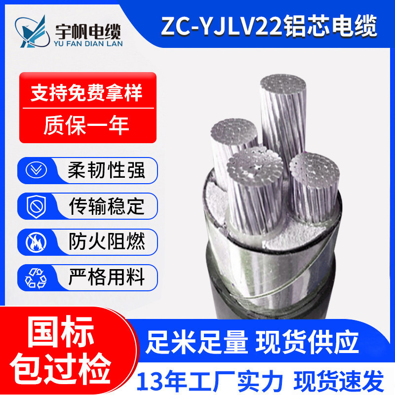 Multi-specification cable flame retardant copper core hard core cable ZC-YJLV22 armored aluminum core cable power grid plant cable