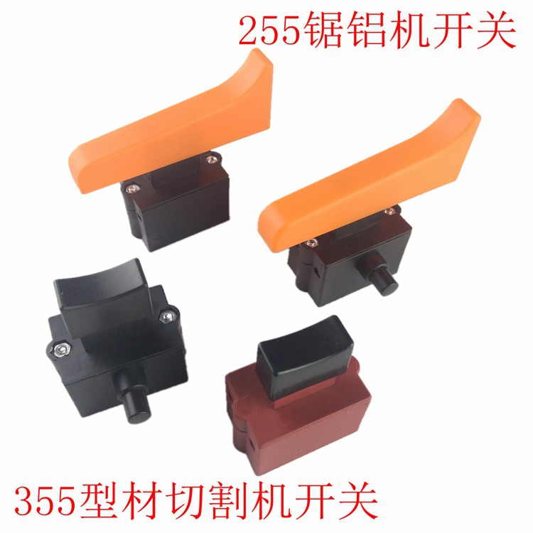355型钢材切割机12A带自锁开关按钮255锯铝机350手柄开关配件批发