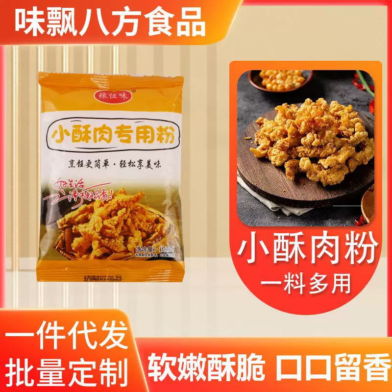 酥脆小酥肉炸粉 家用油炸鸡米花鸡肉鸡排裹粉预拌粉 袋装小酥肉粉