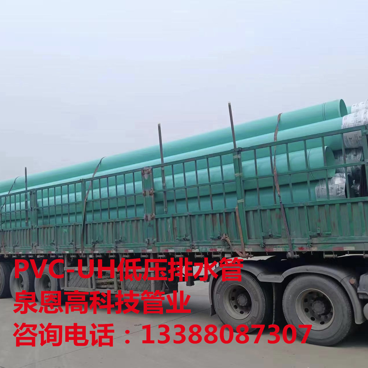 河北泉恩高科技管业有限公司PVC-UH低压排水管厂家直发