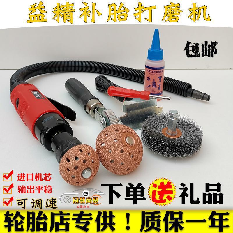 益精气动低速打磨机气磨机轮胎打磨机补胎打磨机蘑菇钉补胎工具