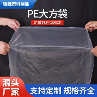 定制加大加厚方底PE透明方袋收纳内膜袋方底透明袋机械大塑料袋