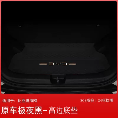Suitable for 25 BYD, Trunk Mat - original-car-extremely-dark-special-for-seagull-main-mat