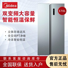 Midea/���� BCD-570WKPM(E) �Կ��ŵ���������˪������һ���ܺ�