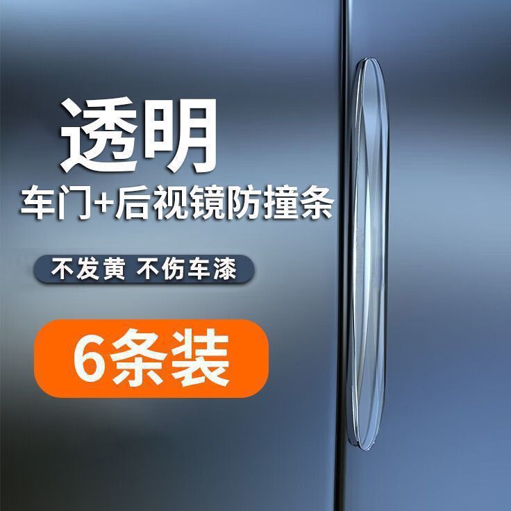 ドア衝突防止ストリップ、カー用品、バックミラー、ドア開閉、衝突防止、スクラッチ防止シリコン保護アーティファクト、カーステッカー|undefined