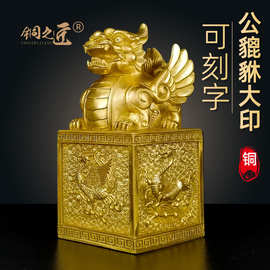 桌面铜貔貅大印铜印章神兽篆刻公貔貅印家居摆件工艺品铜九龙金玺