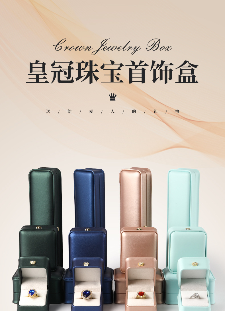 皇冠PU皮首饰盒_01.jpg