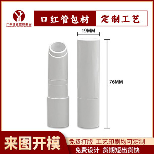 The Same 4g Small White Tube Lipstick Tube Blue Tube Care Anti-Cracking Vaseline Lip Mask Men's Lipstick Tube Packaging