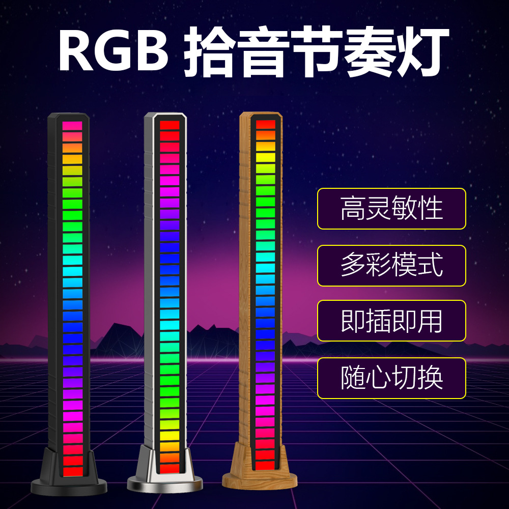 七彩灯RGB拾音灯 桌面声控氛围灯USB节奏灯 彩色跳动3D电脑感应灯-阿里巴巴