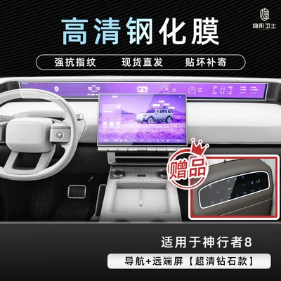 interior screen protection tempered film – Car interior film - shenxingzhe-8navigationremote-screen9k-hd-explosion-proof-tempered-glass-film-includes-air-conditioner-film