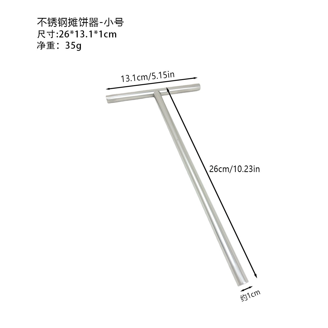 전체 304 스테인리스 스틸 팬케이크 팬 (소형) 13.1*26cm, 35g