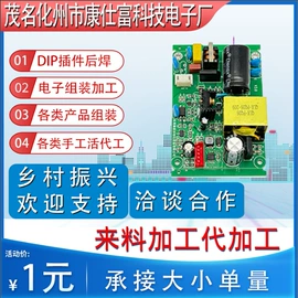 电子焊接加工;其他电子加工;插件加工