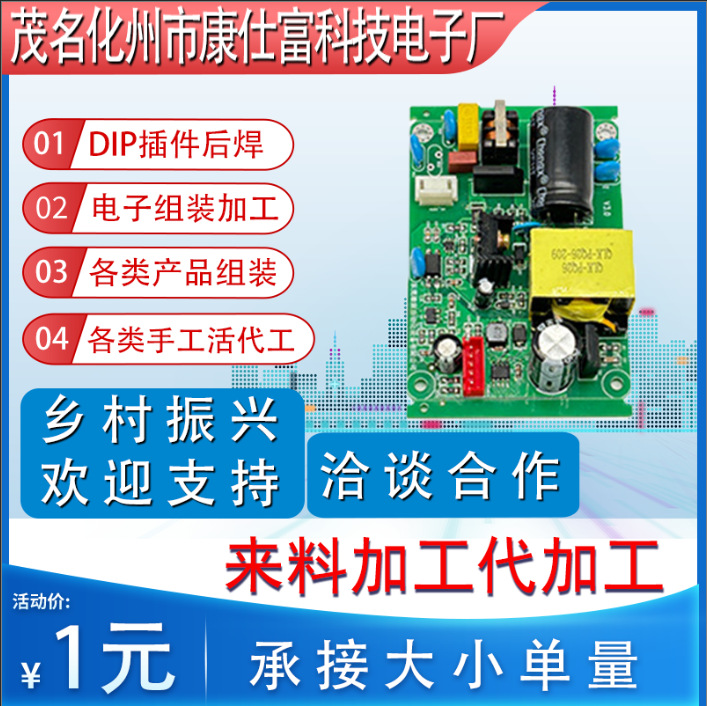 玩具焊线来料加工插件后焊电子组装