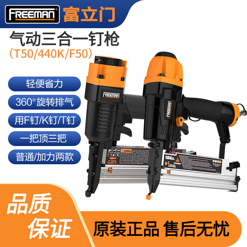 Freeman Three-In-One Pneumatic Nail Gun F30T50 Straight Nail Gun 64 Steel Nail Gun Insulation Gun U-Shaped Staple Gun