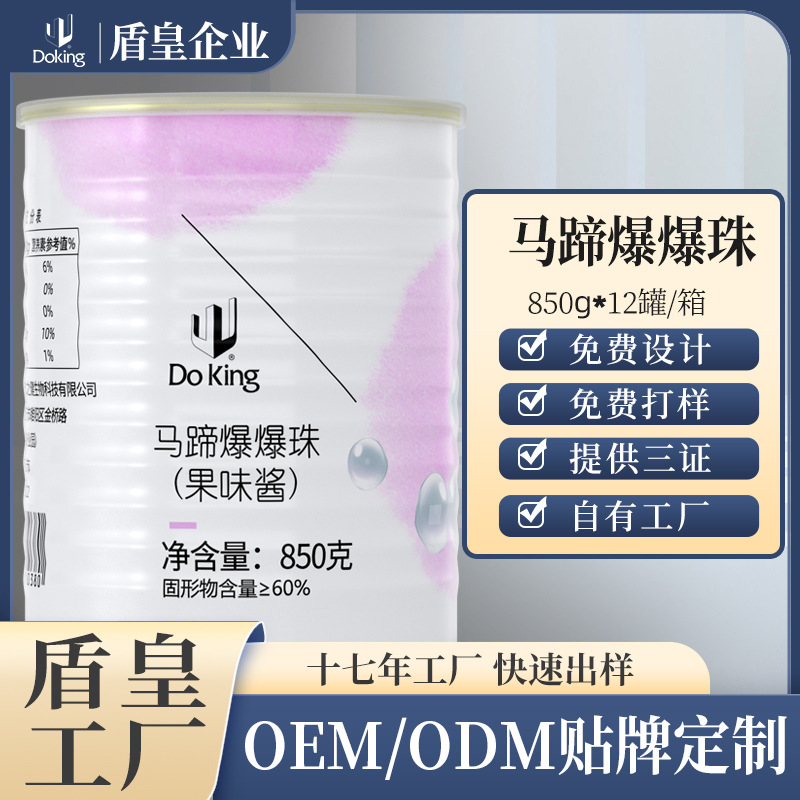 定制盾皇马蹄爆爆珠商用夹心即食小料免煮爆爆蛋珍珠奶茶原料批发