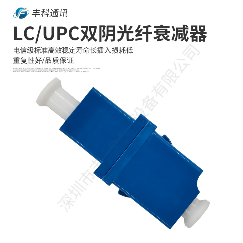 厂家直销LC/UPC双阴法兰式光纤衰减器 5DB