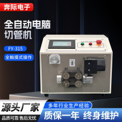 全自動コンピュータ切断機ベローズPVCワックスチューブ熱収縮チューブ裁断機裁断機裁断機