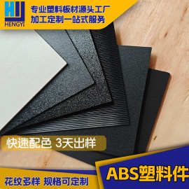 ABS皮纹塑料板HIPS塑料板聚苯乙烯高韧性塑料板吸塑折弯异形成型