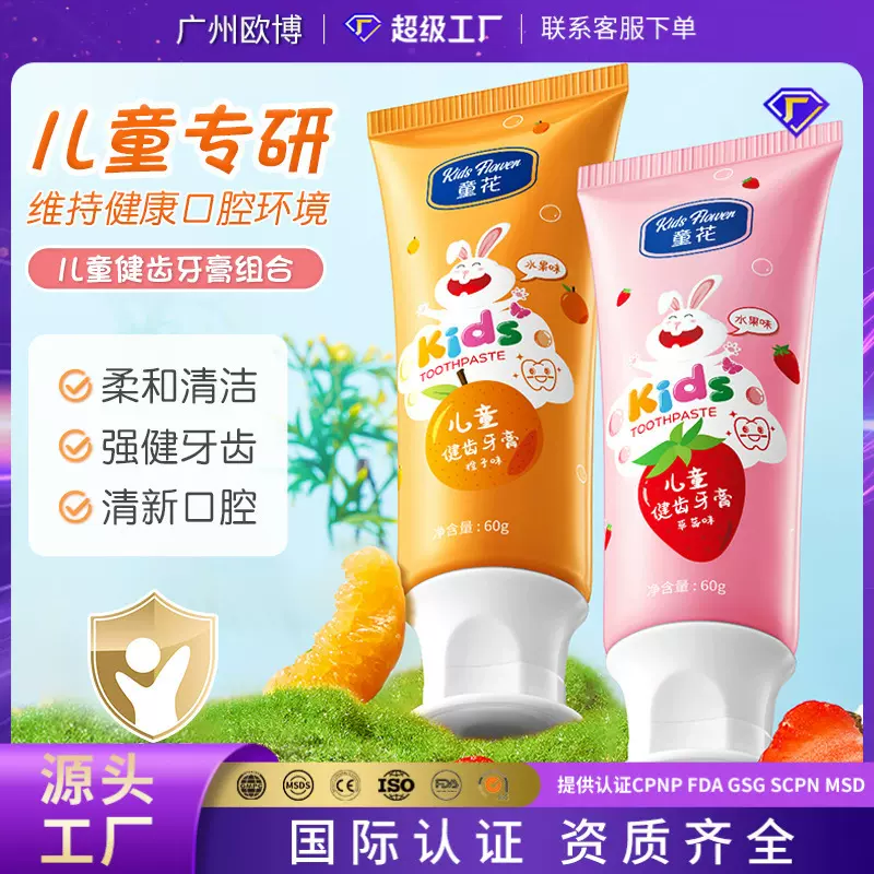 童花益生菌儿童牙膏 柔和清洁清新口腔去牙渍益生菌儿童牙膏批发