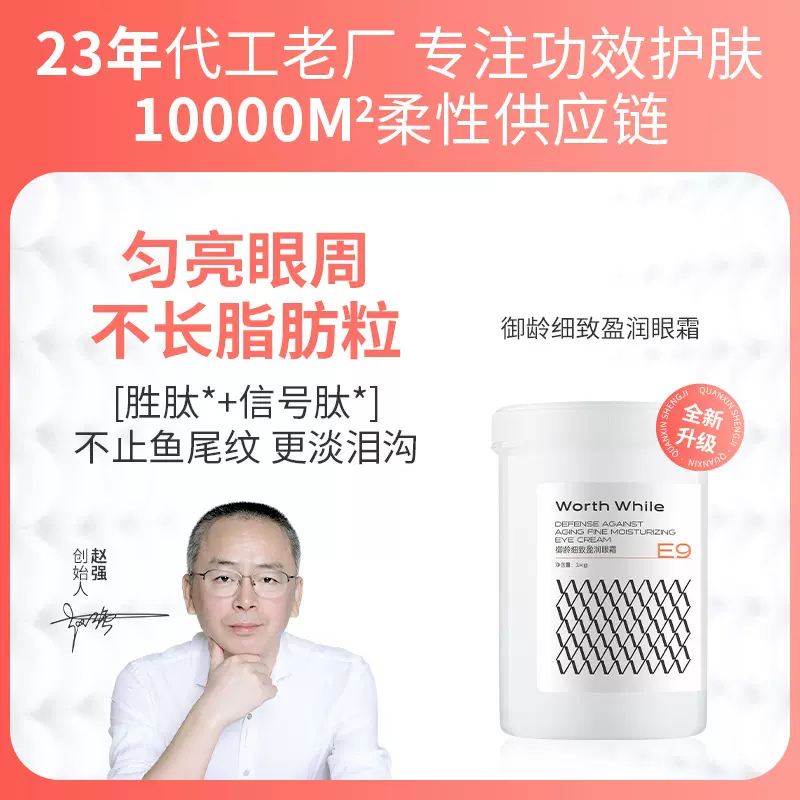 眼霜定制御龄细致盈润眼霜眼袋黑眼圈眼霜抗皱去细纹眼部眼袋OEM