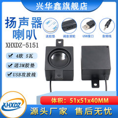 5151粘贴式外接台式电脑迷你小音箱4Ω5W扬声器多媒体BOX腔体喇叭