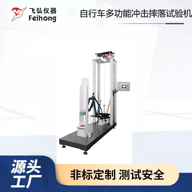 Велосипедная машина для испытания на удар велосипед многофункциональная машина для испытания на удар рамы