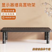 跨境电脑显示器增高架办公家用可调节置物架桌面收纳置物屏幕支架