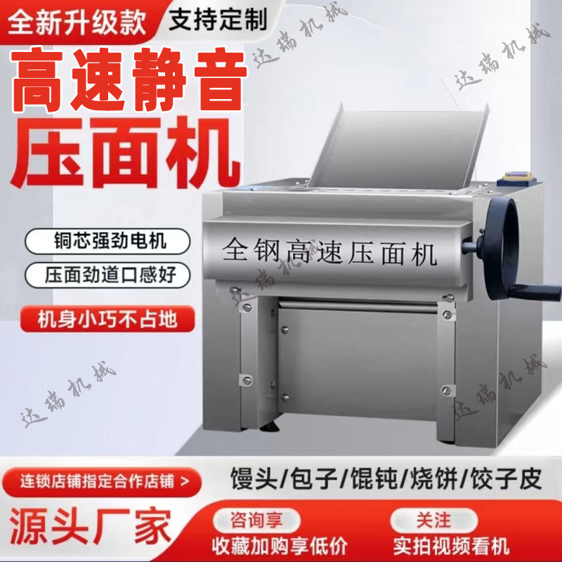 新款小型台式压面机商用高速兰州拉面静音不锈钢包子馒头揉面