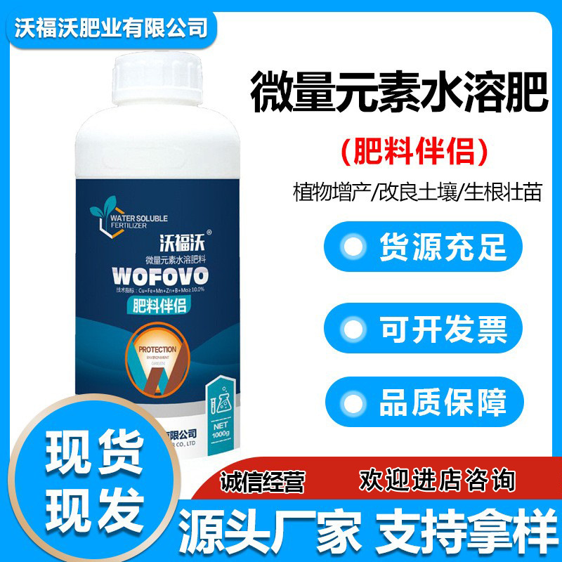微量元素水溶肥料 肥料伴侣 全水溶抗病抗倒 农家用肥 果蔬肥