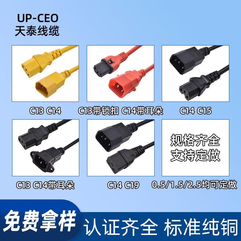 C20 to C19 Power Cord Pdu Copper Conductor Pvc Insulated Server Power Supply C13 to C14 Connection Cable