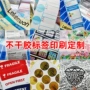 二维码广告定制定做封口贴