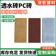 透水砖pc水泥面包砖停车场仿砖块石材园林绿化植草砖人行道地砖