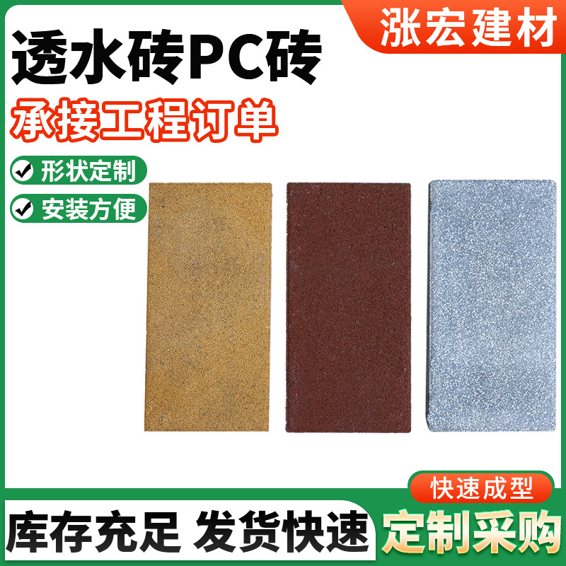 透水砖pc水泥面包砖停车场仿砖块石材园林绿化植草砖人行道地砖