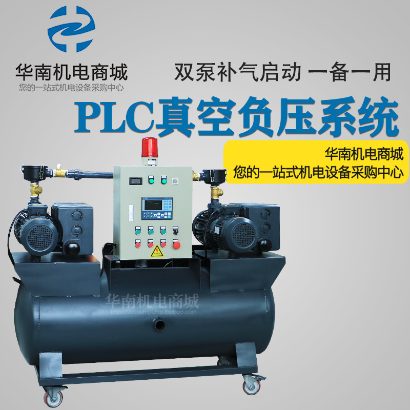 真空泵 高真空 负压泵 脱泡专有真空泵 真空负压站 大型真空系统