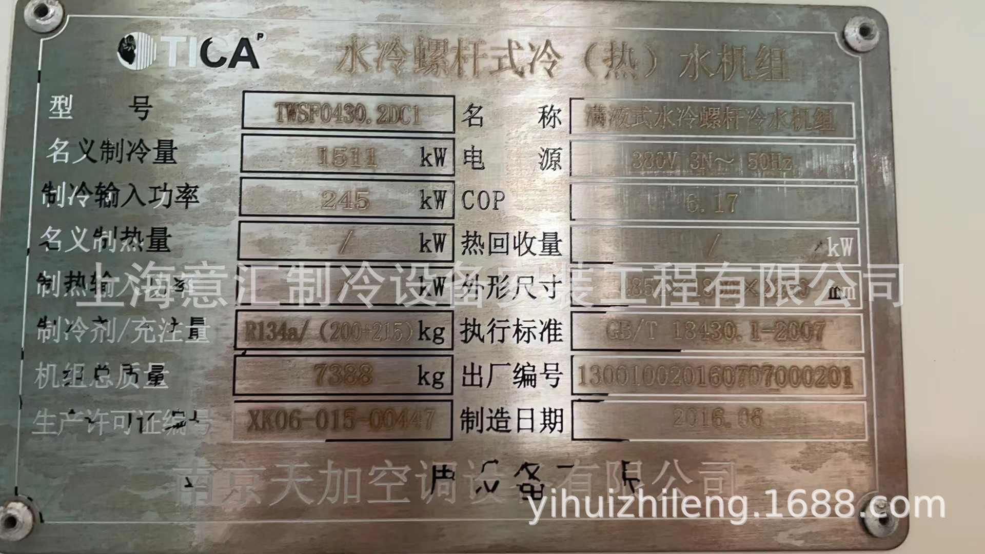 天加二手空调销售冷水机螺杆机TWSF0430.2DC1  1511kw
