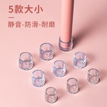 日本风格KM系列透明脚套椅子圆形椅脚垫静音防磨损桌椅软胶垫批发