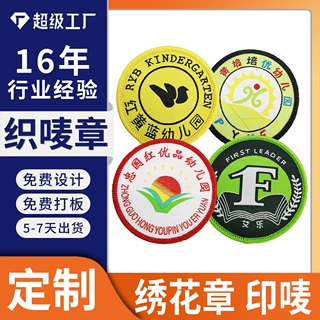 东莞辅料厂定制织唛校标幼儿园章仔供应服装箱包帽子辅料免费打版