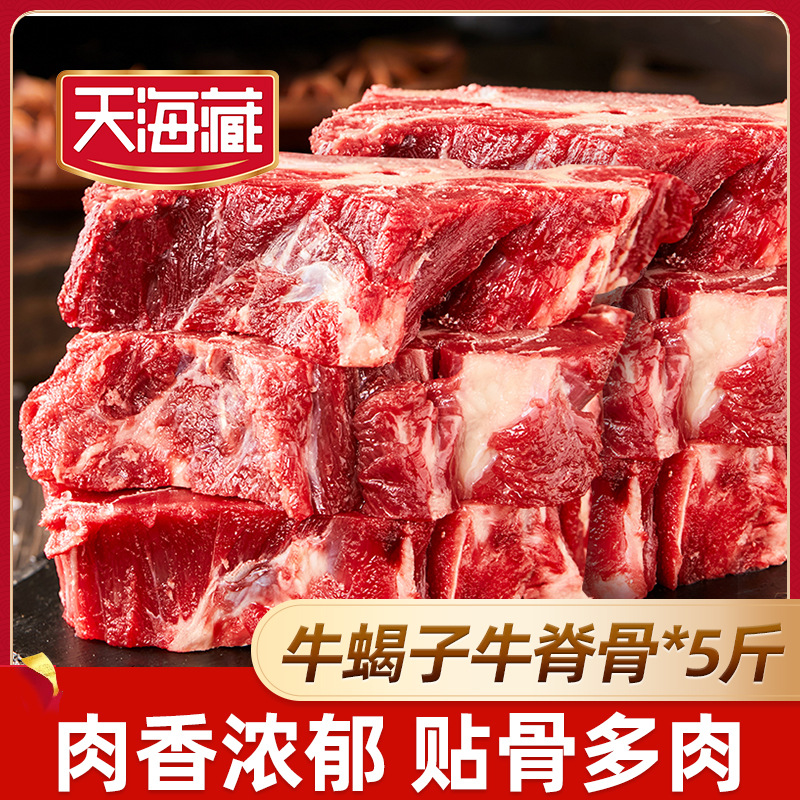 【5斤】天海藏原切牛脊骨贴骨牛蝎子牛脖骨澳洲/新西兰牛肉牛腩