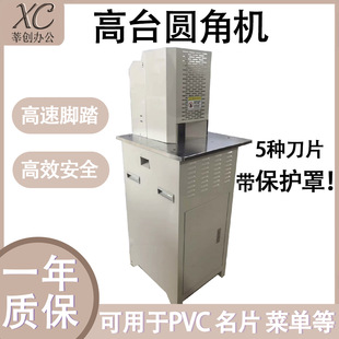 Round Angle Machine High Table Round Angle Machine Booklet Corner Cutting Machine Heavy Duty Round Angle Machine PVC Round Angle Cutting Machine Angle Cutting Machine