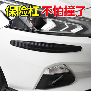 Car front and rear bumper carbon fiber anti-collision strip protective wiper strip anti-scratch rubber strip body scratch decorative protective sticker