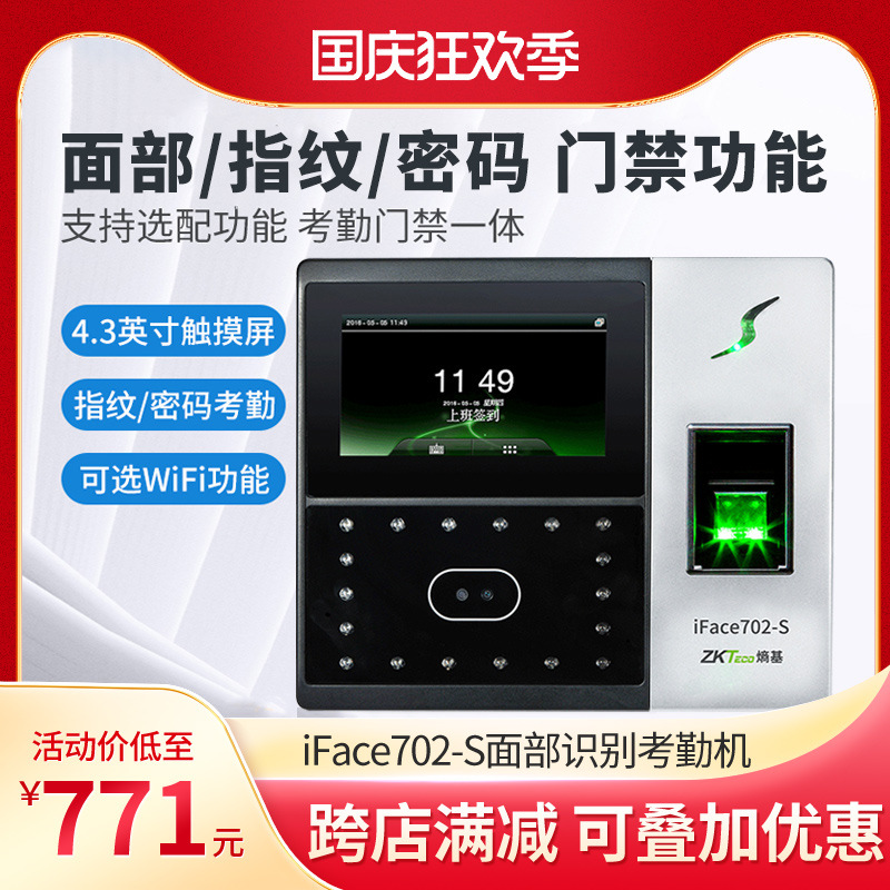 ZKTeco熵基科技iface502考勤机702-s升级版人脸识别考勤机 指纹打