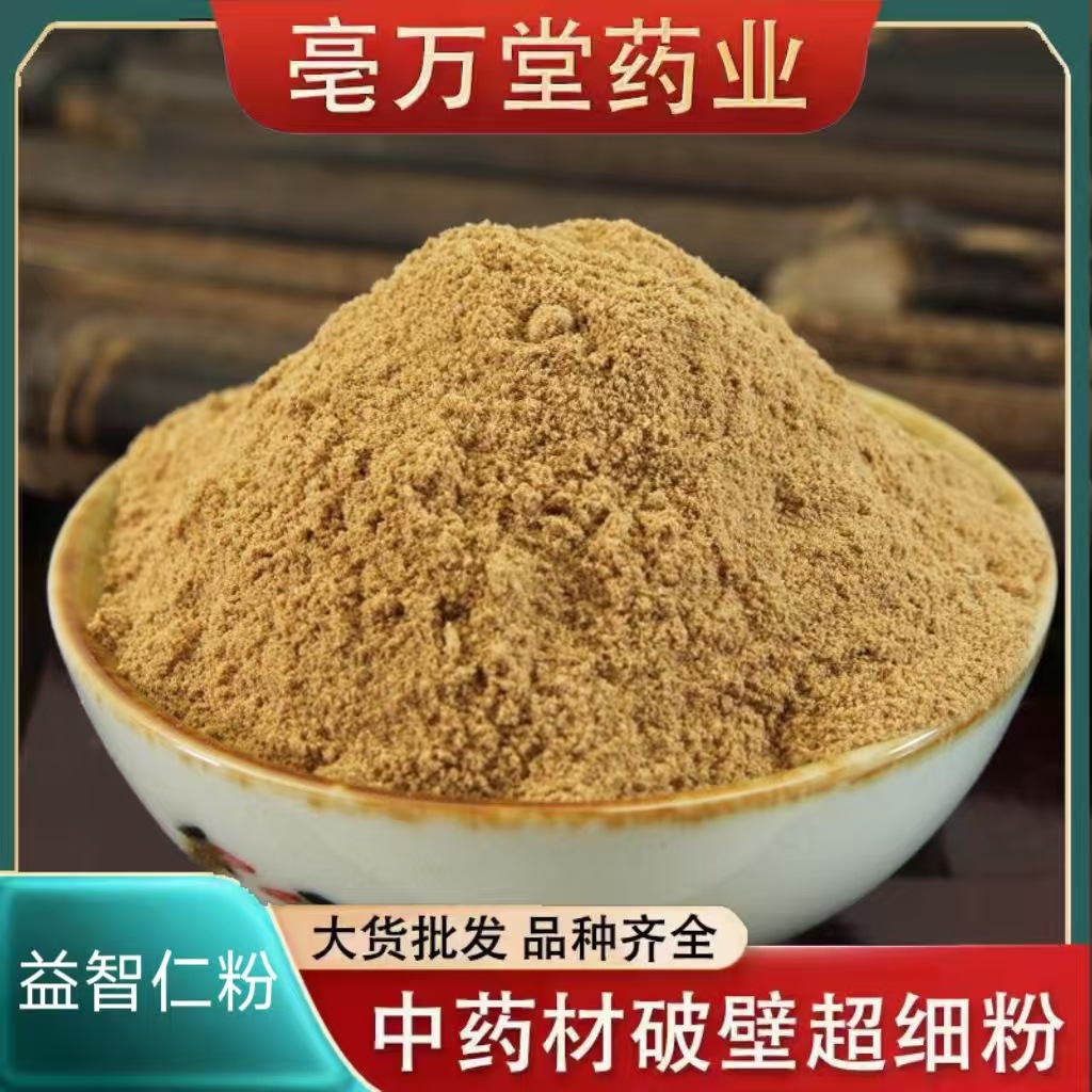 益智仁粉中药材批发现磨优质香辛料益智仁粉质细腻产地直销大货