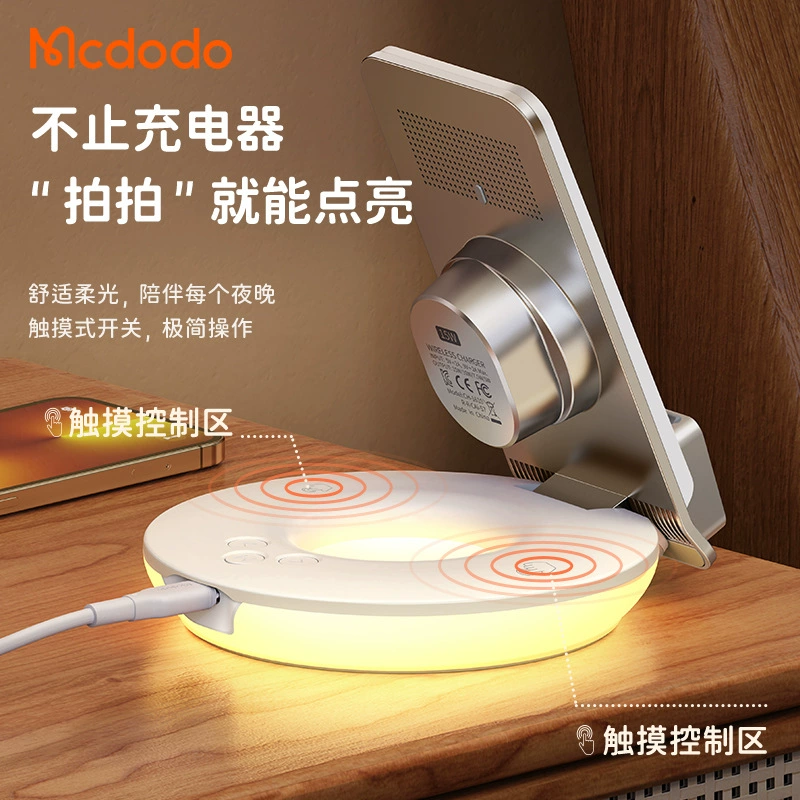 麦多多 Universal wireless folding charger, tubing, night light, 15W