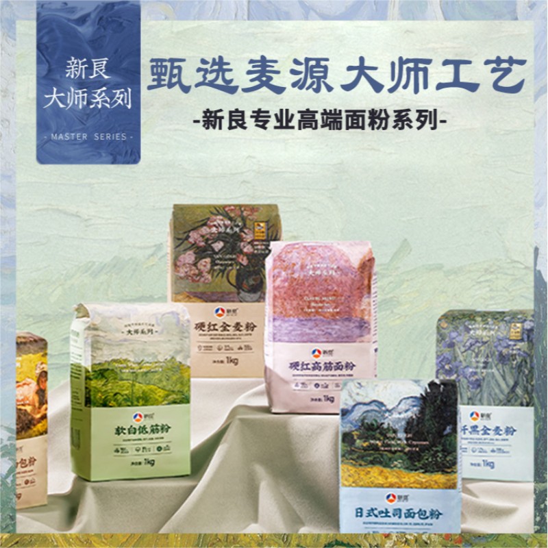 新良大师高筋面粉美硬红黑全麦粉烘焙日式吐司面包粉低脂健身烘焙
